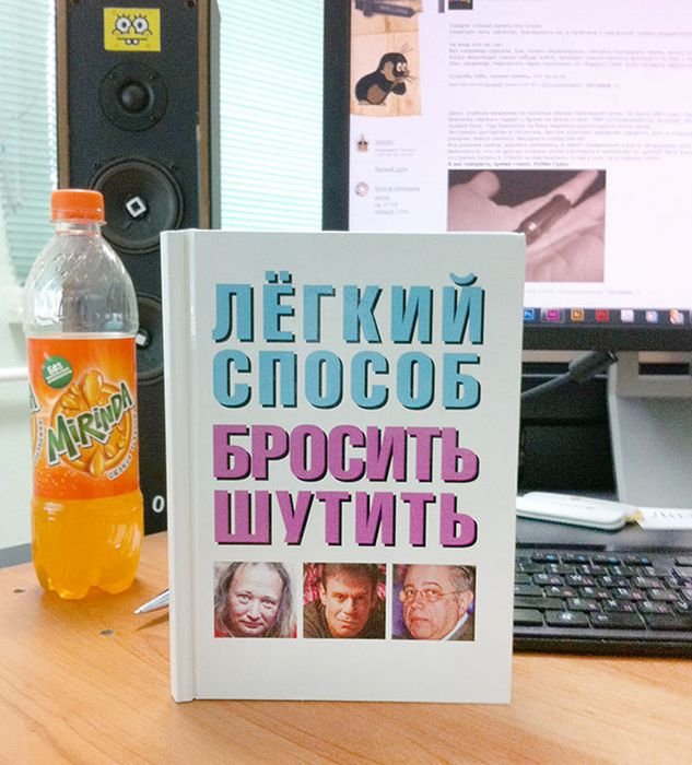 легкий-способ-Бросить-шутить-книга-фото-605606.jpeg
