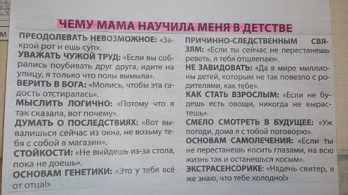 мама научила.jpg