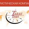 TarasTour1